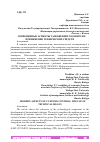 Научная статья на тему 'СОВРЕМЕННЫЕ АСПЕКТЫ ТАМОЖЕННОГО КОНТРОЛЯ: ПРИМЕНЕНИЕ ТЕХНИЧЕСКИХ СРЕДСТВ'