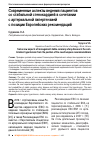 Научная статья на тему 'Современные аспекты ведения пациентов со стабильной стенокардией в сочетании с артериальной гипертензией с позиции Европейских рекомендаций'