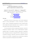 Научная статья на тему 'СОВРЕМЕННЫЕ БЕСПРОВОДНЫЕ ТЕХНОЛОГИИ: ПРОБЛЕМЫ ПРИМЕНЕНИЯ НА АВИАЦИОННОМ БОРТУ'