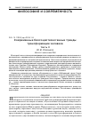 Научная статья на тему 'Современные биосоциотехногенные тренды трансформации человека Часть II'