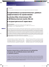 Научная статья на тему 'Современные доказательные данные эффективности применения Lactobacillus rhamnosus gg и Bifidobacterium lactis Вb-12 в педиатрической практике'