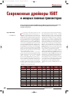 Научная статья на тему 'Современные драйверы IGBT и мощных полевых транзисторов'