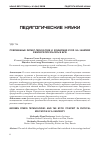 Научная статья на тему 'Современные фитнес-технологии и концепция BYOD на занятиях физической культуры в вузе'