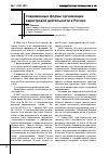 Научная статья на тему 'Современные формы организации кадастровой деятельности в России'