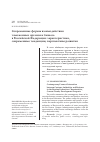 Научная статья на тему 'Современные формы взаимодействия таможенных органов и бизнеса в Российской Федерации: характеристика, современные тенденции, перспективы развития'
