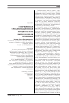 Научная статья на тему 'Современные глобализационные процессы как философская проблема'