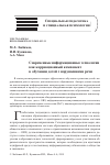 Научная статья на тему 'СОВРЕМЕННЫЕ ИНФОРМАЦИОННЫЕ ТЕХНОЛОГИИ КАК КОРРЕКЦИОННЫЙ КОМПОНЕНТ В ОБУЧЕНИИ ДЕТЕЙ С НАРУШЕНИЯМИ РЕЧИ'