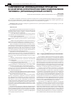 Научная статья на тему 'Современные инновационные процессы в санаторно-курортной системе оздоровления человека (организационный аспект)'