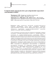 Научная статья на тему 'СОВРЕМЕННЫЕ ИНСТРУМЕНТЫ РЕГУЛИРОВАНИЯ ТРУДОВЫХ ОТНОШЕНИЙ В ЖКХ'