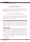 Научная статья на тему 'СОВРЕМЕННЫЕ ИССЛЕДОВАНИЯ ВЕЛИКОЙ РОССИЙСКОЙ РЕВОЛЮЦИИ 1917 ГОДА. РЕЦЕНЗИЯ НА: РЕВОЛЮЦИЯ 1917 ГОДА В РОССИИ: НОВЫЕ ПОДХОДЫ И ВЗГЛЯДЫ: СБОРНИК НАУЧНЫХ СТАТЕЙ / РЕДАКЦИОННАЯ КОЛЛЕГИЯ: А.Б. НИКОЛАЕВ (ОТВЕТСТВЕННЫЙ РЕДАКТОР И ОТВЕТСТВЕННЫЙ СОСТАВИТЕЛЬ), Д.А. БАЖАНОВ, А.А. ИВАНОВ. - САНКТ-ПЕТЕРБУРГ: РГПУ ИМ. А.И. ГЕРЦЕНА, 2019. - 214 С'