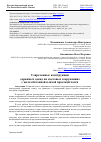 Научная статья на тему 'СОВРЕМЕННЫЕ КОНСТРУКЦИИ ДОРОЖНЫХ ОДЕЖД НА МОСТОВЫХ СООРУЖЕНИЯХ С ЖЕЛЕЗОБЕТОННОЙ ПЛИТОЙ ПРОЕЗЖЕЙ ЧАСТИ'