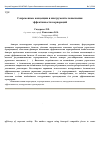 Научная статья на тему 'Современные концепции и инструменты повышения эффективности корпораций'