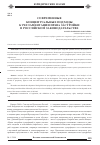Научная статья на тему 'Современные концептуальные подходы к регламентации права застройки в российском законодательстве'