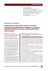 Научная статья на тему 'Современные критерии оценки качества обучения управленческих кадров в условиях реформирования системы последипломного образования'