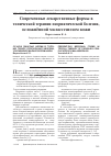 Научная статья на тему 'Современные лекарственные формы в топической терапии псориатической болезни, осложнённой малассезиозом кожи'