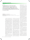 Научная статья на тему 'Современные механизмы обеспечения национальной экономической безопасности на основе формирования рыночной конъюнктуры'