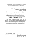 Научная статья на тему 'Современные метода диагностики и лечения ротавирусныв кишечныв заболеваний'