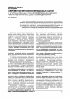 Научная статья на тему 'Современные методические подходы к оценке и прогнозированию показателей экономической устойчивости промышленных предприятий'