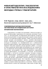 Научная статья на тему 'СОВРЕМЕННЫЕ МЕТОДОЛОГИЧЕСКИЕ НАПРАВЛЕНИЯ ИССЛЕДОВАНИЯ ИСТОРИИ УКРАИНСКОЙ ФИЛОСОФИИ'