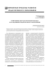 Научная статья на тему 'Современные методологические подходы к исследованию педагогического образования'