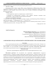 Научная статья на тему 'Современные методологии объектно-оринтированного программирования'