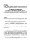 Научная статья на тему 'Современные методы анализа состояния «Агрессия» в письменных текстах'