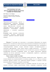 Научная статья на тему 'Современные методы автоматизированной обработки данных тестирования'