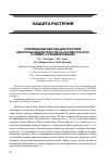 Научная статья на тему 'Современные методы диагностики некоторых видов трипсов на основе PCR-RFLP и прямого секвенирования'