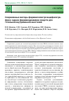 Научная статья на тему 'Современные методы фармакоэлектроэнцефалографии в оценке фармакодинамики средств для тотальной внутривенной анестезии'