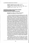 Научная статья на тему 'Современные методы хирургического лечения ишемической болезни сердца в отделени хирургии сосудов и ИБС моники'