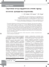 Научная статья на тему 'Современные методы хирургического лечения структур носоглотки: преимущества и перспективы'