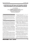 Научная статья на тему 'Современные методы и методики оценки глобализованности экономик регионов'