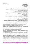 Научная статья на тему 'СОВРЕМЕННЫЕ МЕТОДЫ И СПОСОБЫ ЗАЩИТЫ В БАЗАХ ДАННЫХ'