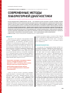 Научная статья на тему 'Современные методы лабораторной диагностики гепарин-индуцированной тромбоцитопении'