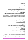 Научная статья на тему 'СОВРЕМЕННЫЕ МЕТОДЫ, ПОДХОДЫ И ОБСЛУЖИВАНИЕ КЛИЕНТОВ БАНКА'