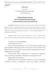 Научная статья на тему 'СОВРЕМЕННЫЕ МЕТОДЫ ПРОГНОЗИРОВАНИЯ ПОВЕДЕНИЯ ТРАНСПОРТНЫХ СИСТЕМ И ОБЪЕКТОВ'