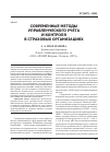 Научная статья на тему 'Современные методы управленческого учета и контроля в страховых организациях'