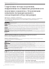 Научная статья на тему 'Современные методы воздействия, направленные на повышение рецептивности эндометрия у пациенток с безуспешными попытками экстракорпорального оплодотворения (обзор литературы)'
