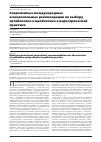 Научная статья на тему 'Современные международные и национальные рекомендации по выбору антибиотика и пробиотика в педиатрической практике'
