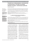 Научная статья на тему 'Современные международные рекомендации по диагностике и лечению системной красной волчанки с ювенильным дебютом'