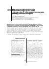 Научная статья на тему 'Современные мифологемы о героях, или о чём может рассказать ученику учитель истории'