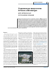 Научная статья на тему 'Современные микросхемы Infineon и Shindengen для импульсных источников питания'