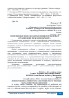 Научная статья на тему 'СОВРЕМЕННЫЕ МОДЕЛИ, НАПРАВЛЕНИЯ И ПРОБЛЕМЫ В ОРГАНИЗАЦИИ РИСК-МЕНЕДЖМЕНТА'