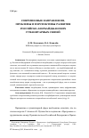 Научная статья на тему 'СОВРЕМЕННЫЕ НАПРАВЛЕНИЯ, ПРОБЛЕМЫ И ПЕРСПЕКТИВЫ РАЗВИТИЯ РОССИЙСКО-АЗЕРБАЙДЖАНСКИХ ГУМАНИТАРНЫХ СВЯЗЕЙ'