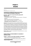 Научная статья на тему 'Современные направления развития источников УФ-излучения бактерицидного диапазона'