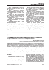 Научная статья на тему 'Современные направления развития организации труда на промышленных предприятиях'