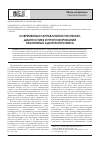 Научная статья на тему 'Современные направления в патогенезе, диагностике и прогнозировании неактивных аденом гипофиза'