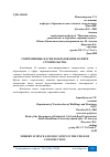 Научная статья на тему 'СОВРЕМЕННЫЕ НАУКИ И ОБРАЗОВАНИЕ В СФЕРЕ СТРОИТЕЛЬСТВА'