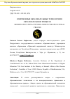 Научная статья на тему 'СОВРЕМЕННЫЕ ОБРАЗОВАТЕЛЬНЫЕ ТЕХНОЛОГИИ В ОБРАЗОВАТЕЛЬНОМ ПРОЦЕССЕ'