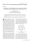 Научная статья на тему 'Современные организационные формы научных исследований и подходы к их информационному обеспечению в ИФП со РАН'